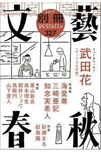 楽天kobo電子書籍ストア 別冊文藝春秋 電子版11号
